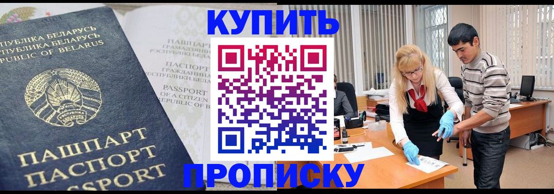 прописка для работы в Уварово