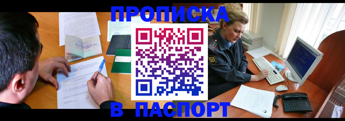 прописка для кредита в Уварово