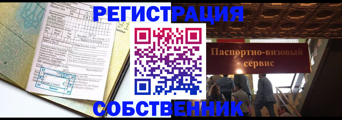 прописка для работы в Уварово